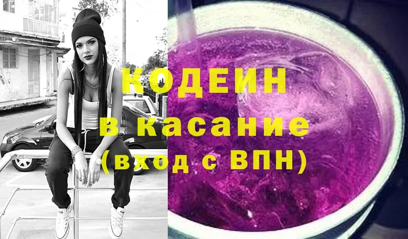 Кодеин напиток Lean (лин)  Бокситогорск 